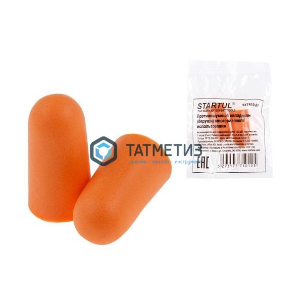 Беруши б/шнурка, STARTUL -  магазин «ТАТМЕТИЗ»