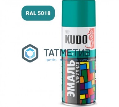 Краска аэроз. KUDO 520 мл. №1020  БИРЮЗОВАЯ  RAL 5018 Краска аэроз. KUDO 520 мл. №1020  БИРЮЗОВАЯ  RAL 5018