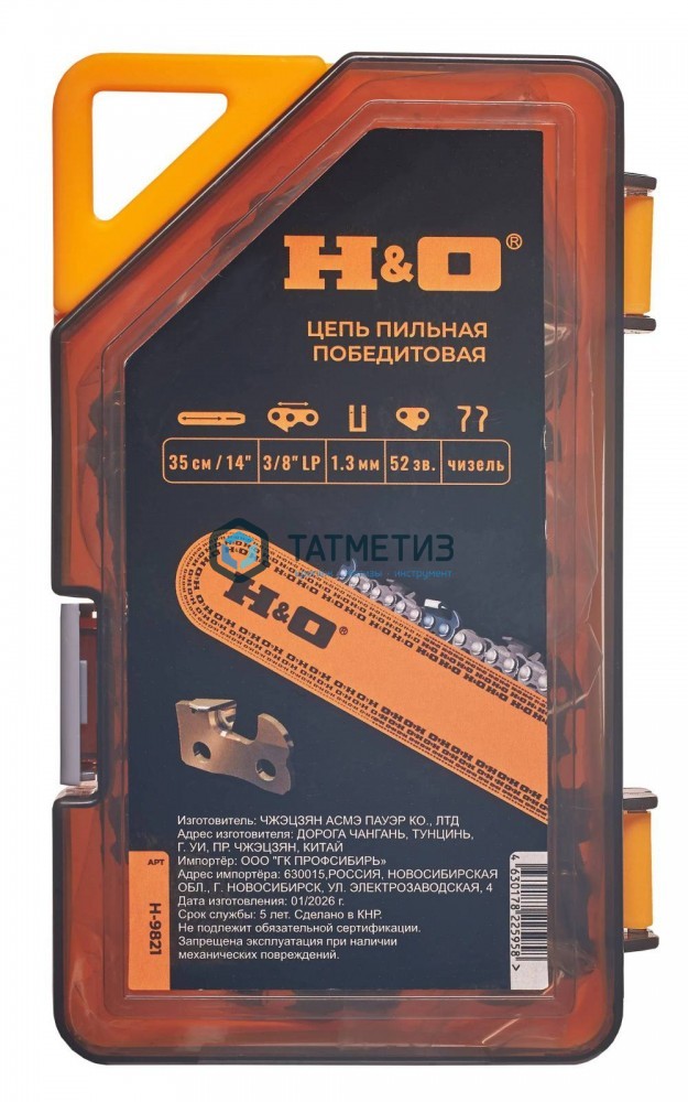 Цепь пильная 3/8" - 1.3мм - 52 зв., чизель, H&O | «ТАТМЕТИЗ» Цепь пильная 3/8" - 1.3мм - 52 зв., чизель, H&O - магазин крепежа «ТАТМЕТИЗ»