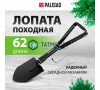 Лопата походная 150х200х253-620 мм цельнометаллическая, складная в чехле// Palisad |  «ТАТМЕТИЗ» Лопата походная 150х200х253-620 мм цельнометаллическая, складная в чехле// Palisad -  магазин «ТАТМЕТИЗ»