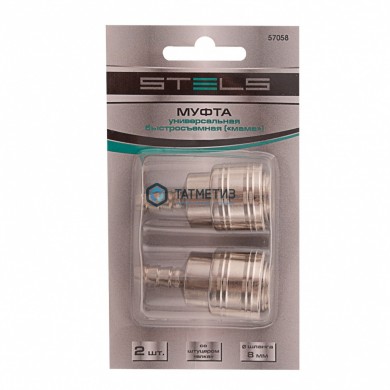 Муфта универсальная быстросъемная ("мама"), со штуцером "елка" под шланг 8 мм, 2 шт.// Stels |  «ТАТМЕТИЗ» Муфта универсальная быстросъемная ("мама"), со штуцером "елка" под шланг 8 мм, 2 шт.// Stels -  магазин крепежа «ТАТМЕТИЗ»
