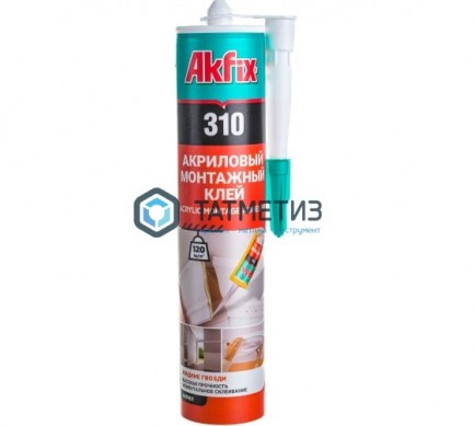 Клей монтажный акриловый Akfix 310 310 мл (24) |  «ТАТМЕТИЗ» Клей монтажный акриловый Akfix 310 310 мл (24) -  магазин крепежа «ТАТМЕТИЗ»