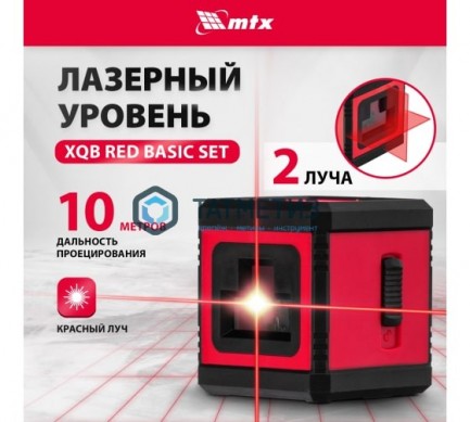 Уровень лазерный XQB RED Basic SET, 10 м, красный луч, батарейки, резьба 1/4"// MTX |  «ТАТМЕТИЗ» Уровень лазерный XQB RED Basic SET, 10 м, красный луч, батарейки, резьба 1/4"// MTX -  магазин крепежа «ТАТМЕТИЗ»