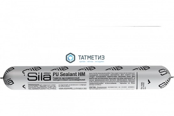 Полиуретановый герметик SILA PRO PU Sealant HM 600 BROWN высокомод. RAL8017 КОРИЧНЕВЫЙ 600 мл / 20 |  «ТАТМЕТИЗ» Полиуретановый герметик SILA PRO PU Sealant HM 600 BROWN высокомод. RAL8017 КОРИЧНЕВЫЙ 600 мл / 20 -  магазин крепежа «ТАТМЕТИЗ»