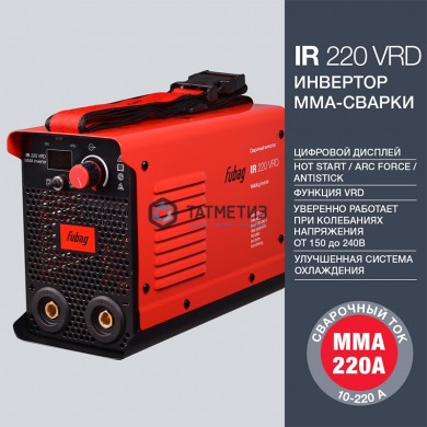Инвертор MMA сварки IR 220 VRD свар.ток 220А_раб.напряжение 150-240В FUBAG |  «ТАТМЕТИЗ» Инвертор MMA сварки IR 220 VRD свар.ток 220А_раб.напряжение 150-240В FUBAG -  магазин крепежа «ТАТМЕТИЗ»
