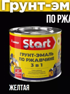 Грунт-эмаль по ржавчине ХВ 3 в 1 Сайвер ЖЕЛТАЯ 1,8 кг-./6 |  «ТАТМЕТИЗ» Грунт-эмаль по ржавчине ХВ 3 в 1 Сайвер ЖЕЛТАЯ 1,8 кг-./6 -  магазин крепежа «ТАТМЕТИЗ»
