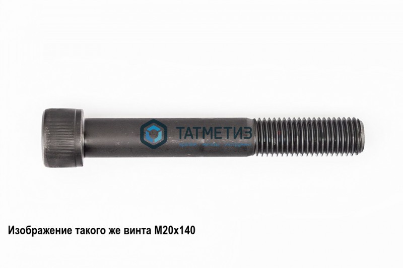 Винт с внутр 6-гр DIN 912, оц 20х150 Винт с внутр 6-гр DIN 912, оц 20х150