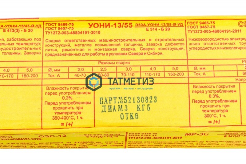 Электроды УОНИ-13/55 3,0 мм  СпецЭлектрод (5 кг/уп) |  «ТАТМЕТИЗ» Электроды УОНИ-13/55 3,0 мм  СпецЭлектрод (5 кг/уп) -  магазин крепежа «ТАТМЕТИЗ»