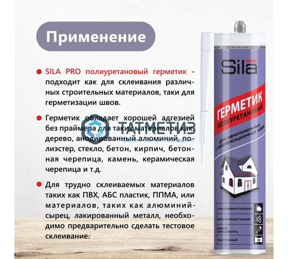 Полиуретановый герметик SILA PRO PU Sealant HM GREY высокомод.СЕРЫЙ RAL 7004 280 мл Полиуретановый герметик SILA PRO PU Sealant HM GREY высокомод.СЕРЫЙ RAL 7004 280 мл