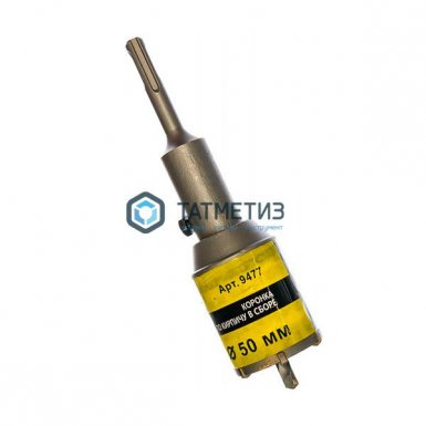 Коронка буровая по кирпичу  50 мм х 50 ТС в сборе SDS+   ЭНКОР |  «ТАТМЕТИЗ» Коронка буровая по кирпичу  50 мм х 50 ТС в сборе SDS+   ЭНКОР -  магазин «ТАТМЕТИЗ»