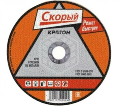 Круг отрезной абразивный по металлу КРАТОН "Скорый", 115х1, 6х22, 2мм -  магазин «ТАТМЕТИЗ»