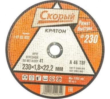 Круг отрезной абразивный по металлу КРАТОН "Скорый", 230х1, 8х22, 2мм -  магазин «ТАТМЕТИЗ»