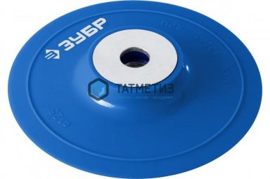 Тарелка опорная ЗУБР "Профессионал" пластиковая для УШМ под круг фибровый, d 125 мм, посадка М14 |  «ТАТМЕТИЗ» Тарелка опорная ЗУБР "Профессионал" пластиковая для УШМ под круг фибровый, d 125 мм, посадка М14 -  магазин «ТАТМЕТИЗ»