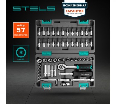 Набор инструментов, 1 4", CrV, пластиковый кейс 57 предм. STELS |  «ТАТМЕТИЗ» Набор инструментов, 1 4", CrV, пластиковый кейс 57 предм. STELS -  магазин «ТАТМЕТИЗ»