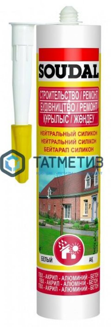 Герметик силиконовый SOUDAL нейтральный ПРОЗРАЧНЫЙ 280 мл / 15 |  «ТАТМЕТИЗ» Герметик силиконовый SOUDAL нейтральный ПРОЗРАЧНЫЙ 280 мл / 15 -  магазин «ТАТМЕТИЗ»