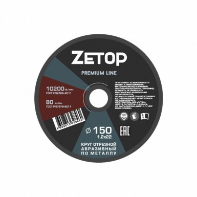 Круг отрезной абразивный по металлу ZETOP 150х1.2х22мм (5 160) -  магазин «ТАТМЕТИЗ»