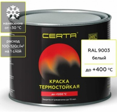 Эмаль термостойкая  БЕЛАЯ  Церта до 400 С, 0,4 кг -  магазин крепежа «ТАТМЕТИЗ»