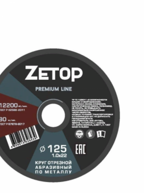 Круг отрезной абразивный по металлу ZETOP 125х1.0х22мм (5 240) -  магазин «ТАТМЕТИЗ»