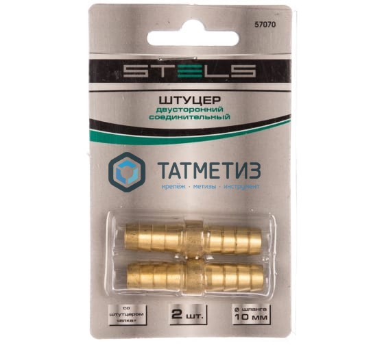 Штуцер "елка" двусторонний соединительный под шланг 10 мм, 2 шт.// Stels Штуцер "елка" двусторонний соединительный под шланг 10 мм, 2 шт.// Stels