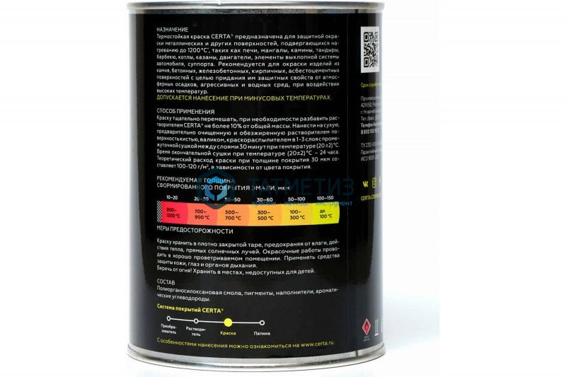 Эмаль термостойкая  КРАСНАЯ  Церта, 0,8 кг Эмаль термостойкая  КРАСНАЯ  Церта, 0,8 кг