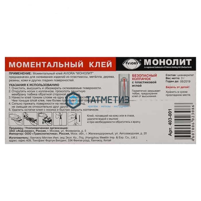 Клей Монолит секундный 3 г/12 AVIORA Клей Монолит секундный 3 г/12 AVIORA