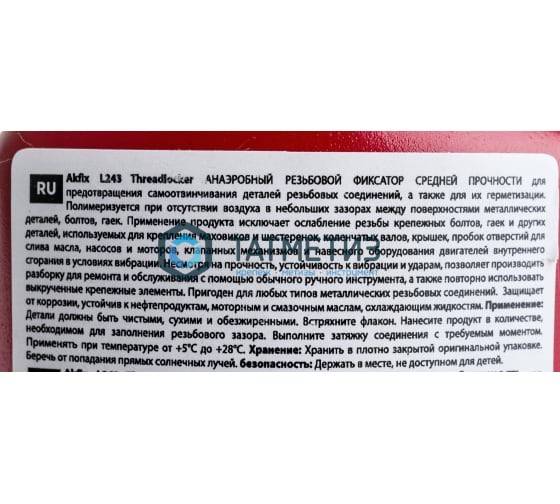 Герметик (фиксатор) резьбовых соединений средняя прочность 50 мл Akfix L243 Герметик (фиксатор) резьбовых соединений средняя прочность 50 мл Akfix L243