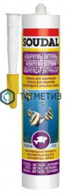 Герметик аквариумный SOUDAL SILIRUB AQ ЧЕРНЫЙ 280 мл/15 |  «ТАТМЕТИЗ» Герметик аквариумный SOUDAL SILIRUB AQ ЧЕРНЫЙ 280 мл/15 -  магазин крепежа «ТАТМЕТИЗ»