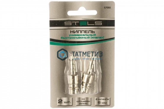 Ниппель универсальный быстросъемный ("папа"), со штуцером "ёлка" под шланг 6 мм, 2 шт. // Stels |  «ТАТМЕТИЗ» Ниппель универсальный быстросъемный ("папа"), со штуцером "ёлка" под шланг 6 мм, 2 шт. // Stels -  магазин крепежа «ТАТМЕТИЗ»