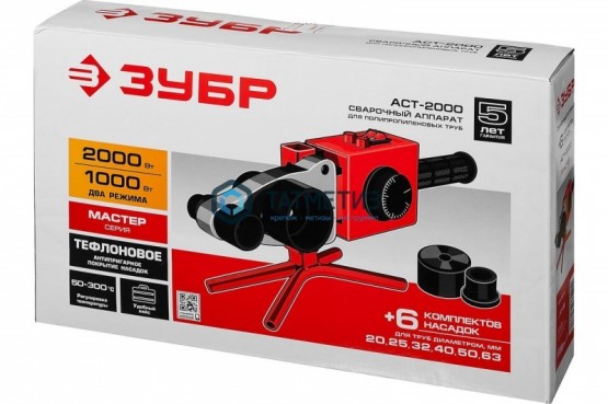Сварочный аппарат для ПП труб, ЗУБР Мастер, 1000/2000Вт, 50-300С,D=20,25,32,40,50,63мм, мет. кейс |  «ТАТМЕТИЗ» Сварочный аппарат для ПП труб, ЗУБР Мастер, 1000/2000Вт, 50-300С,D=20,25,32,40,50,63мм, мет. кейс -  магазин крепежа «ТАТМЕТИЗ»