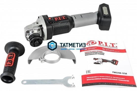 УШМ аккумуляторная бесщет. P.I.T PWS20H-125A, Li-ion, 20В, 2 ак.*4 Ач, 125мм, 7000 об/м, ЗУ |  «ТАТМЕТИЗ» УШМ аккумуляторная бесщет. P.I.T PWS20H-125A, Li-ion, 20В, 2 ак.*4 Ач, 125мм, 7000 об/м, ЗУ -  магазин крепежа «ТАТМЕТИЗ»