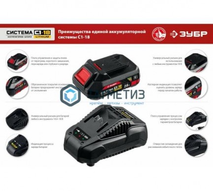 АКБ-18 С1 Аккумуляторная батарея 18 В, Li-Ion, 4.0 Ач, ЗУБР |  «ТАТМЕТИЗ» АКБ-18 С1 Аккумуляторная батарея 18 В, Li-Ion, 4.0 Ач, ЗУБР -  магазин крепежа «ТАТМЕТИЗ»