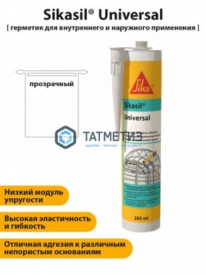 Герметик силиконовый Sikasil Universal бесцветный 280 мл 12 |  «ТАТМЕТИЗ» Герметик силиконовый Sikasil Universal бесцветный 280 мл 12 -  магазин крепежа «ТАТМЕТИЗ»