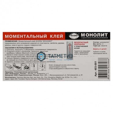 Клей Монолит ГЕЛЬ  секундный 3 г/12 AVIORA |  «ТАТМЕТИЗ» Клей Монолит ГЕЛЬ  секундный 3 г/12 AVIORA -  магазин крепежа «ТАТМЕТИЗ»