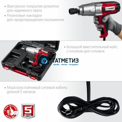 Гайковерт ударный сетевой, ЗУБР, 300 Нм, 1/2″, кейс |  «ТАТМЕТИЗ» Гайковерт ударный сетевой, ЗУБР, 300 Нм, 1/2″, кейс -  магазин крепежа «ТАТМЕТИЗ»