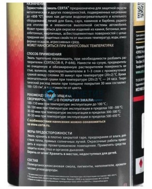 Эмаль термостойкая  ЗЕЛЕНАЯ  Церта, 0,8 кг |  «ТАТМЕТИЗ» Эмаль термостойкая  ЗЕЛЕНАЯ  Церта, 0,8 кг -  магазин крепежа «ТАТМЕТИЗ»